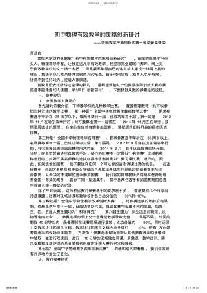 2022年初中物理有效教学的策略创新研讨 .pdf