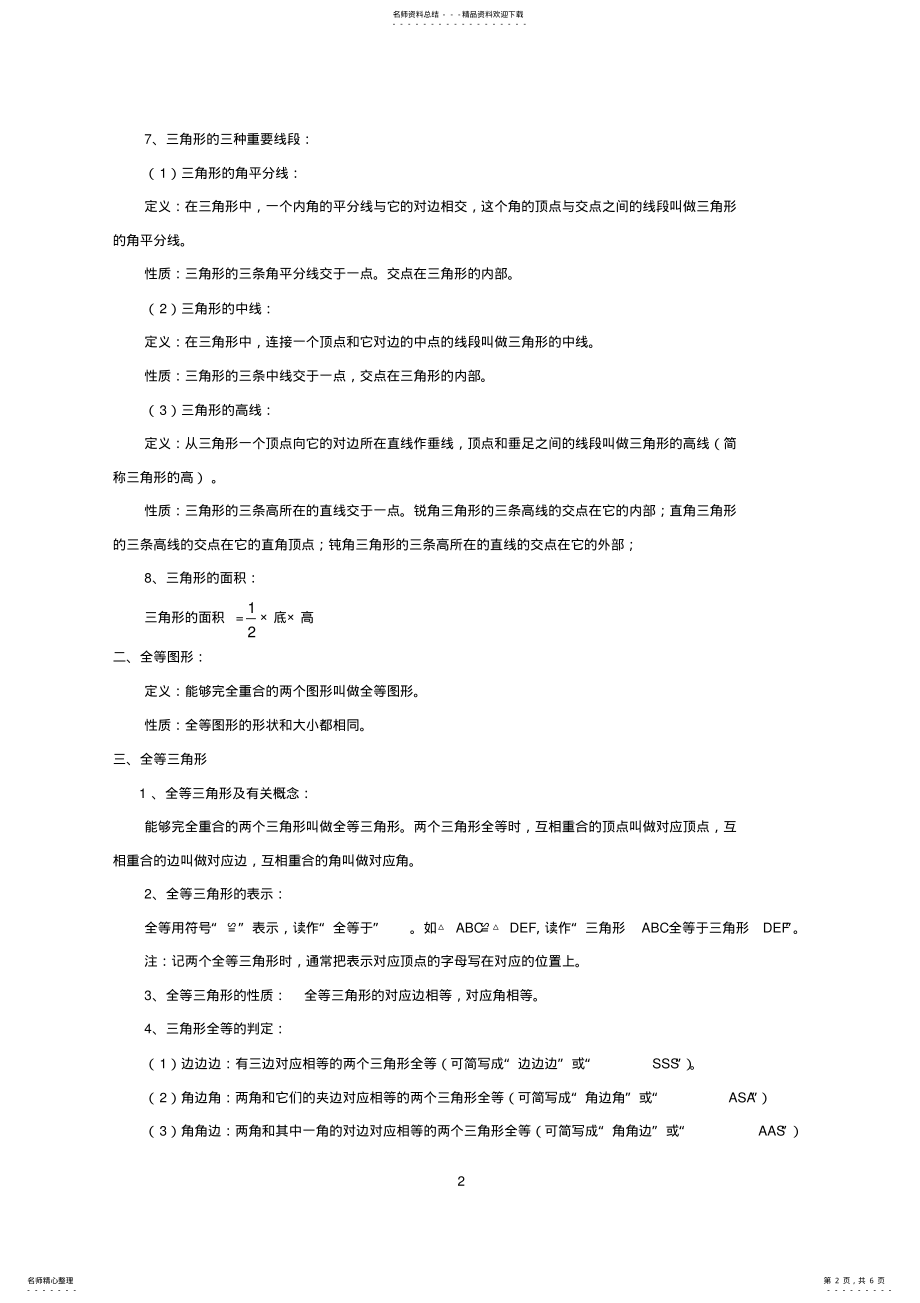 2022年初二数学八上三角形所有知识点总结和常考题型练习题,推荐文档 2.pdf_第2页