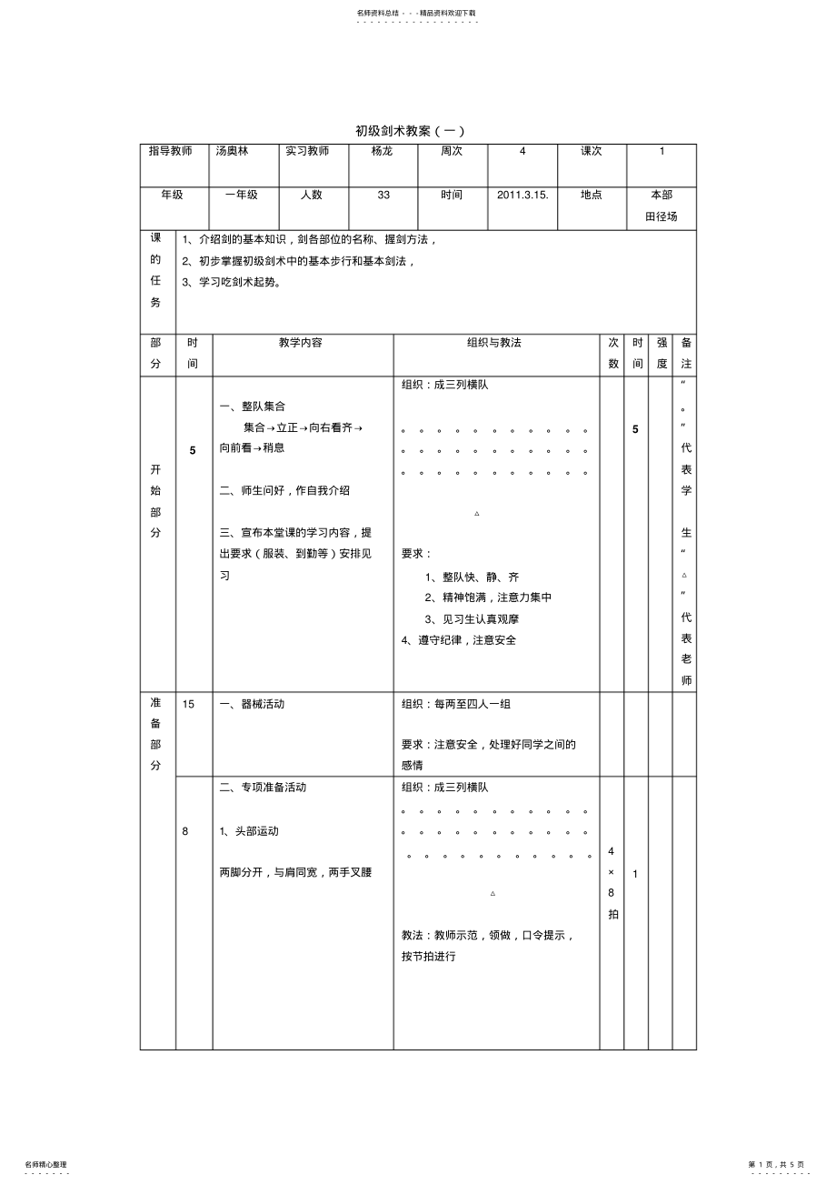 2022年初级剑术教案 .pdf_第1页