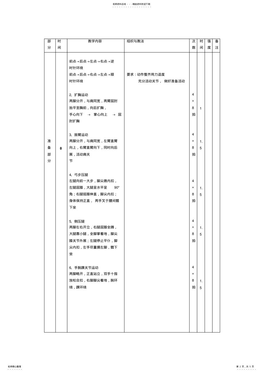 2022年初级剑术教案 .pdf_第2页