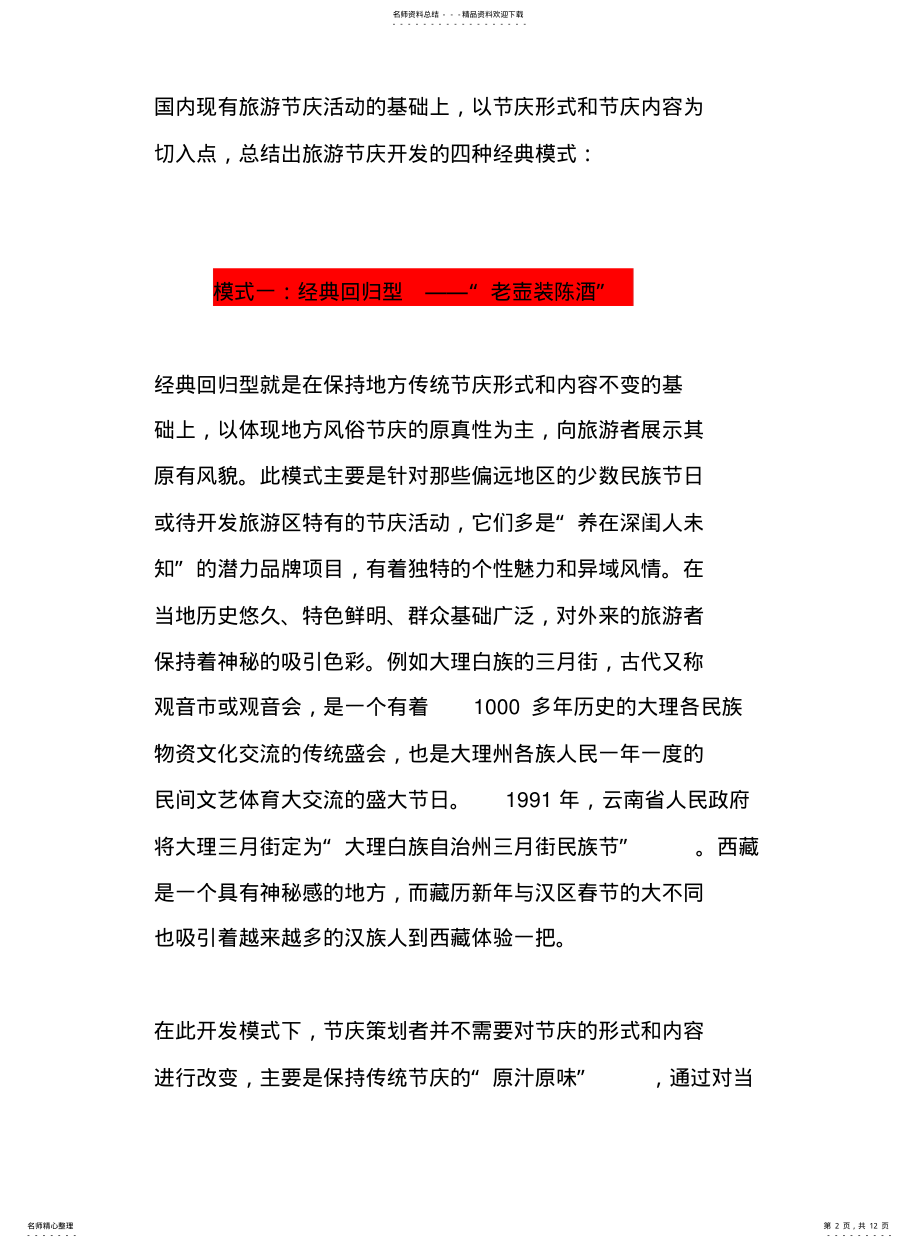 2022年阅节庆旅游的发展思路 .pdf_第2页