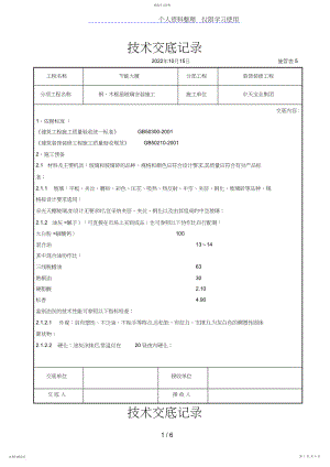 2022年钢、木框扇玻璃安装施工交底记录.docx