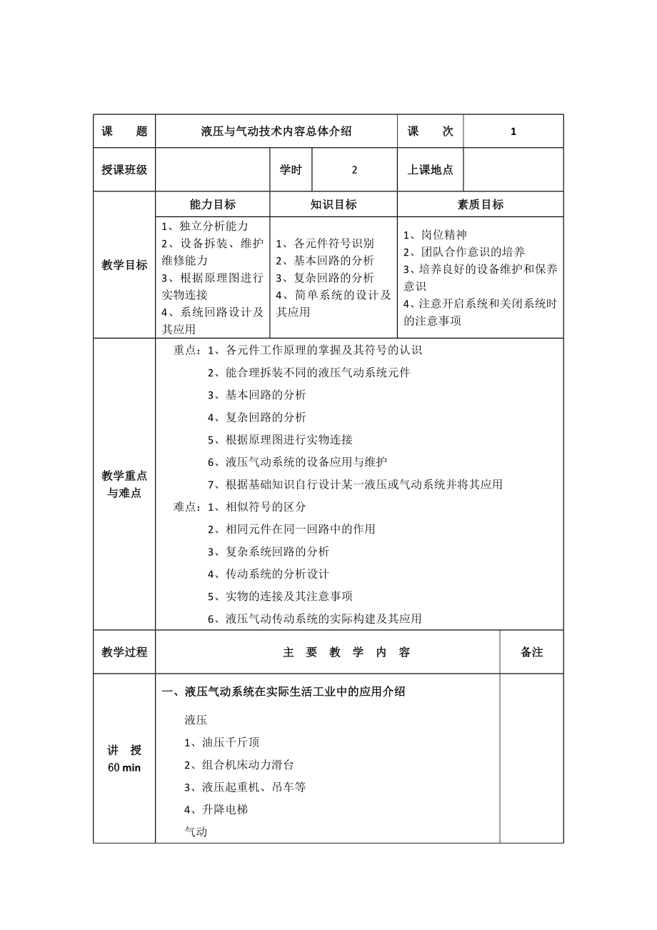 液压与气动技术教案(1).doc_第2页