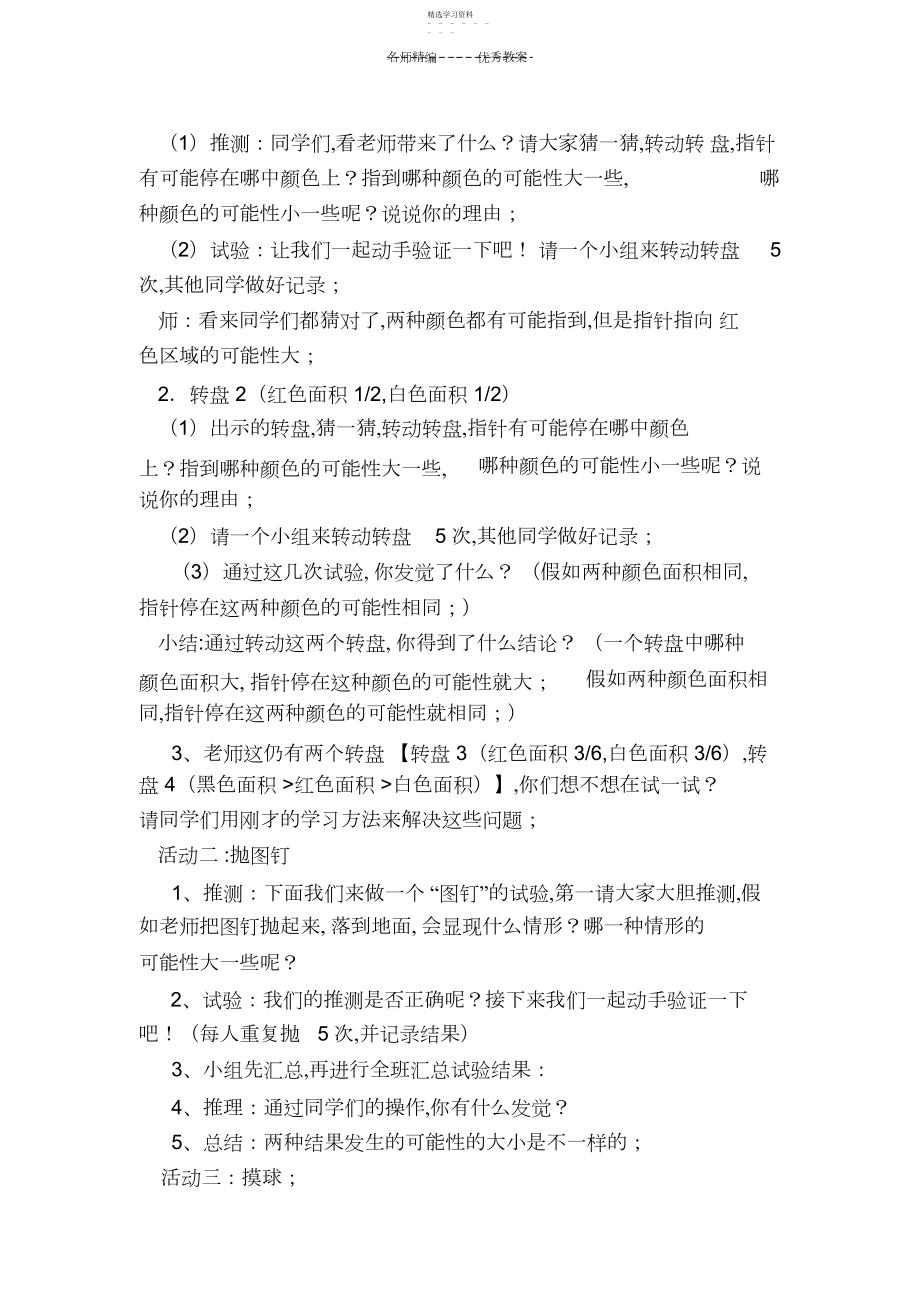 2022年北师大版三年级数学下册“猜一猜”教案教学设计.docx_第2页