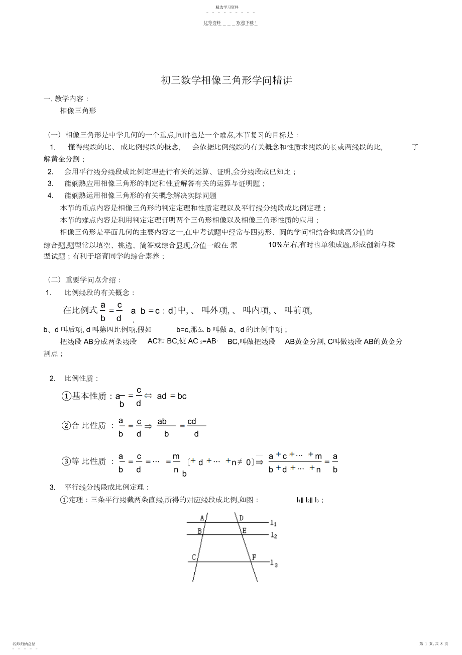 2022年初三数学相似三角形.docx_第1页