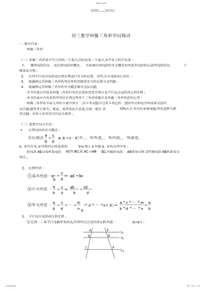 2022年初三数学相似三角形.docx