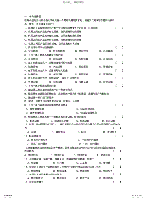 2022年选择题复习 .pdf