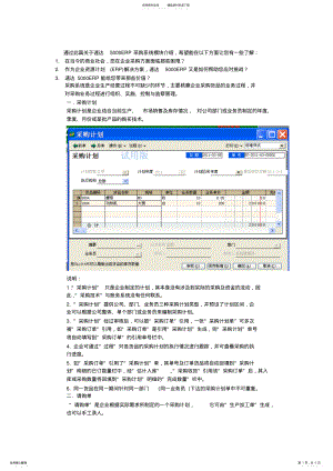 2022年速达ERP采购管理 .pdf