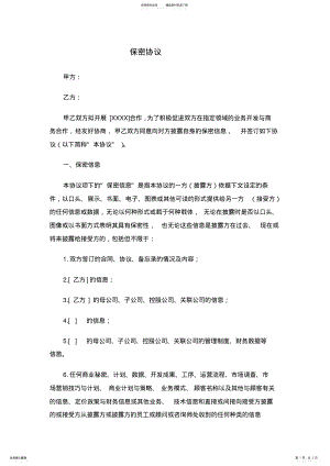 2022年软件保密协议 .pdf