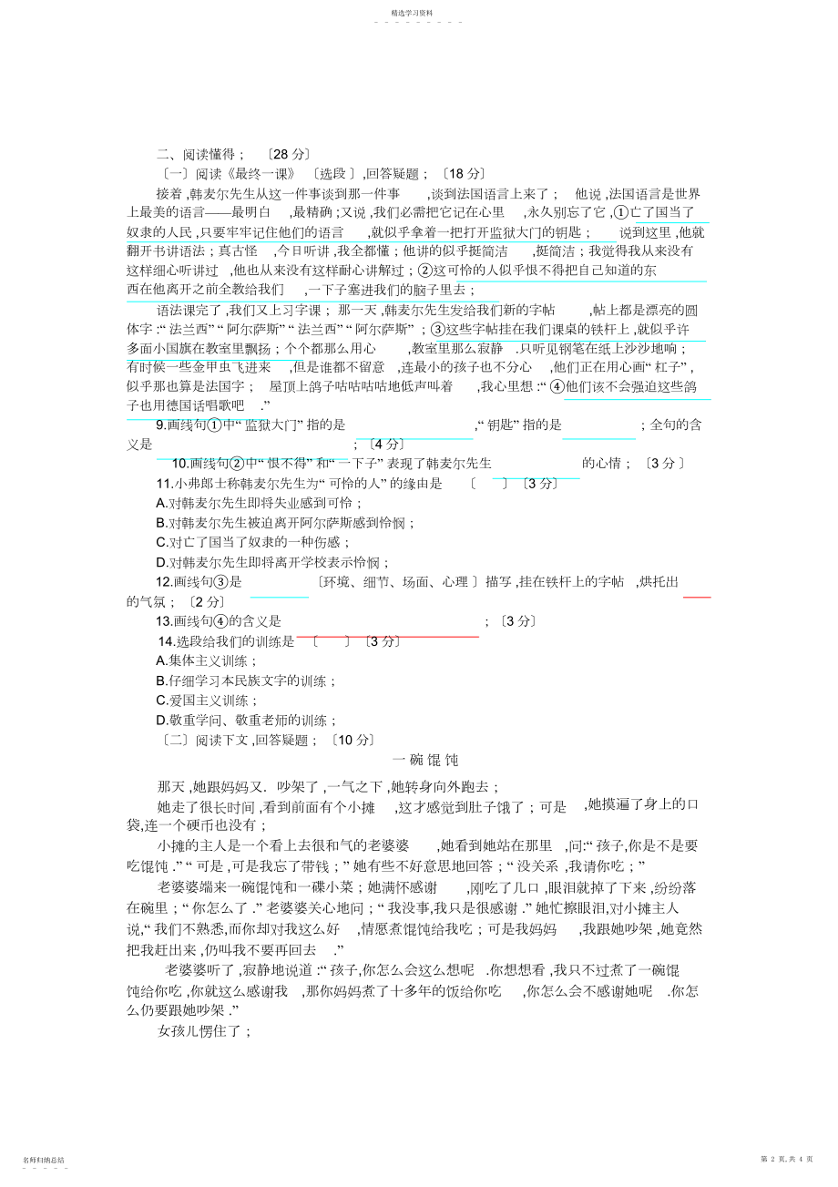 2022年部编人教版七年级语文下册第二单元测试题.docx_第2页