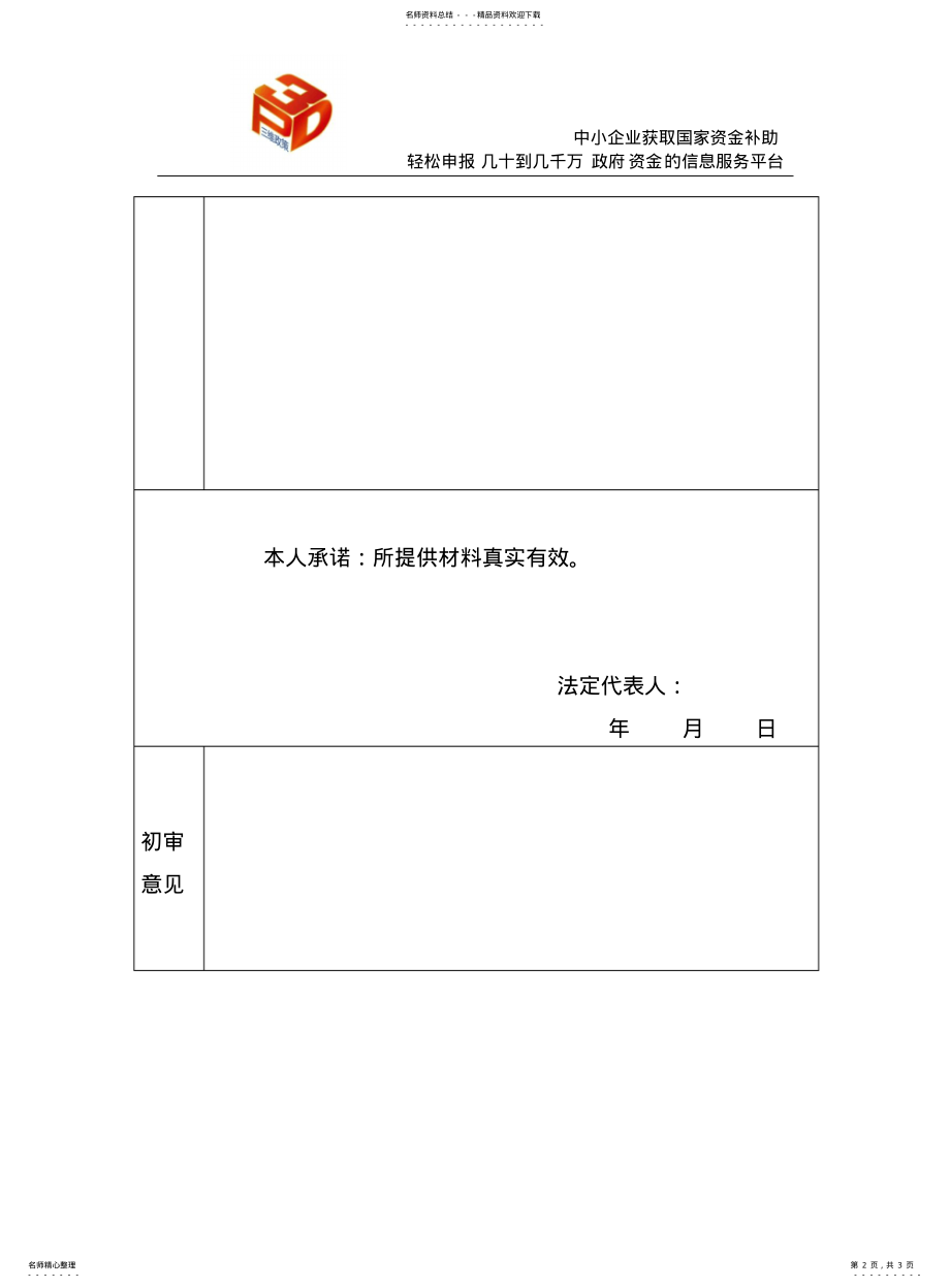 2022年防雷装置检测资质申请表 .pdf_第2页