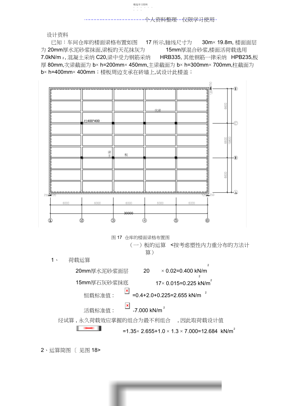 2022年钢筋混凝土楼盖课程设计方案指导书.docx_第1页