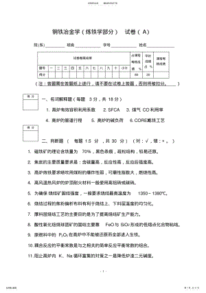 2022年钢铁冶金学试题 .pdf