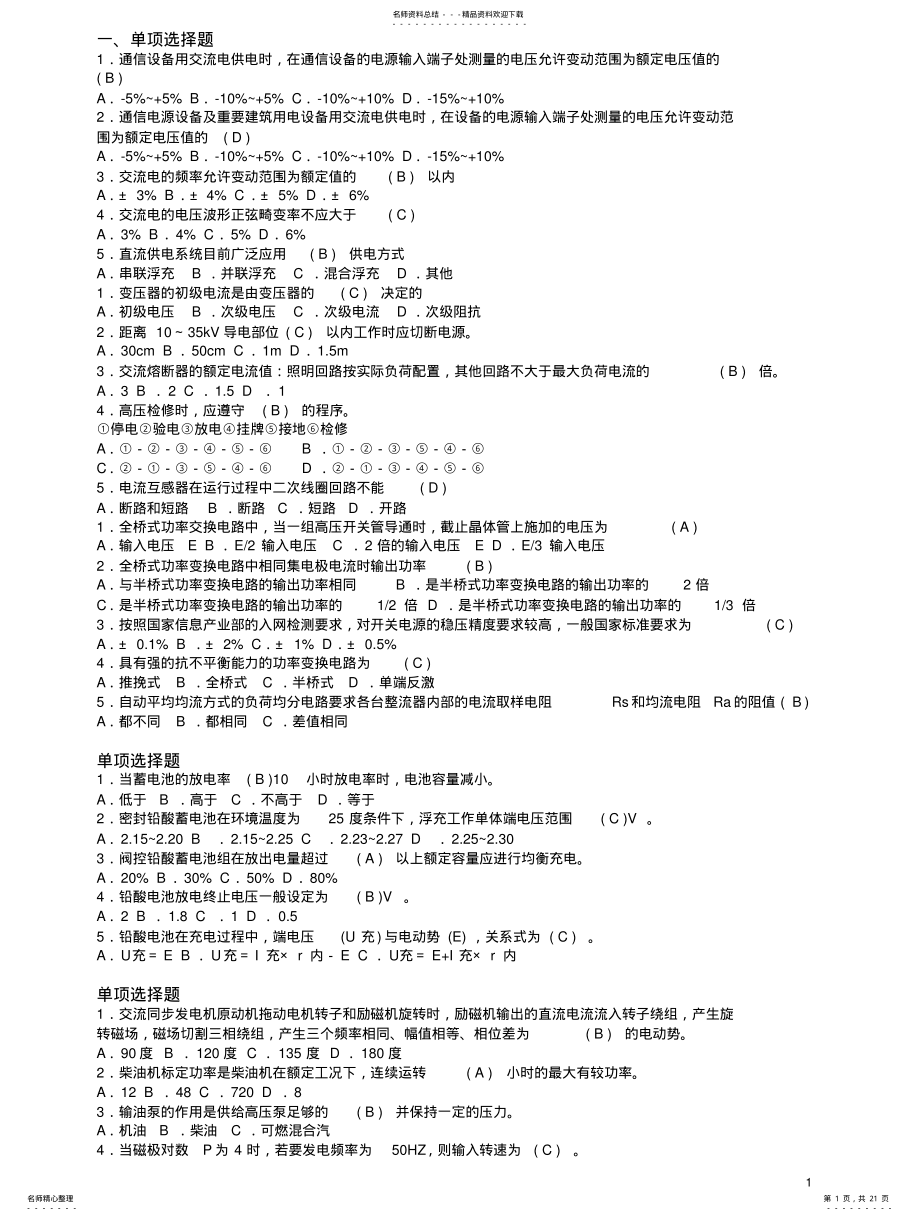 2022年通信专业实务—设备环境 .pdf_第1页