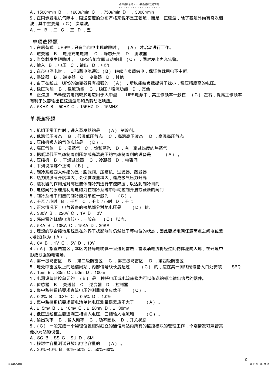 2022年通信专业实务—设备环境 .pdf_第2页