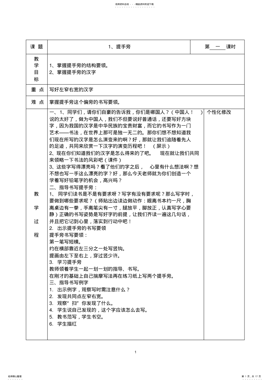 2022年四年级下册《书法练习指导》完整教案 .pdf_第1页