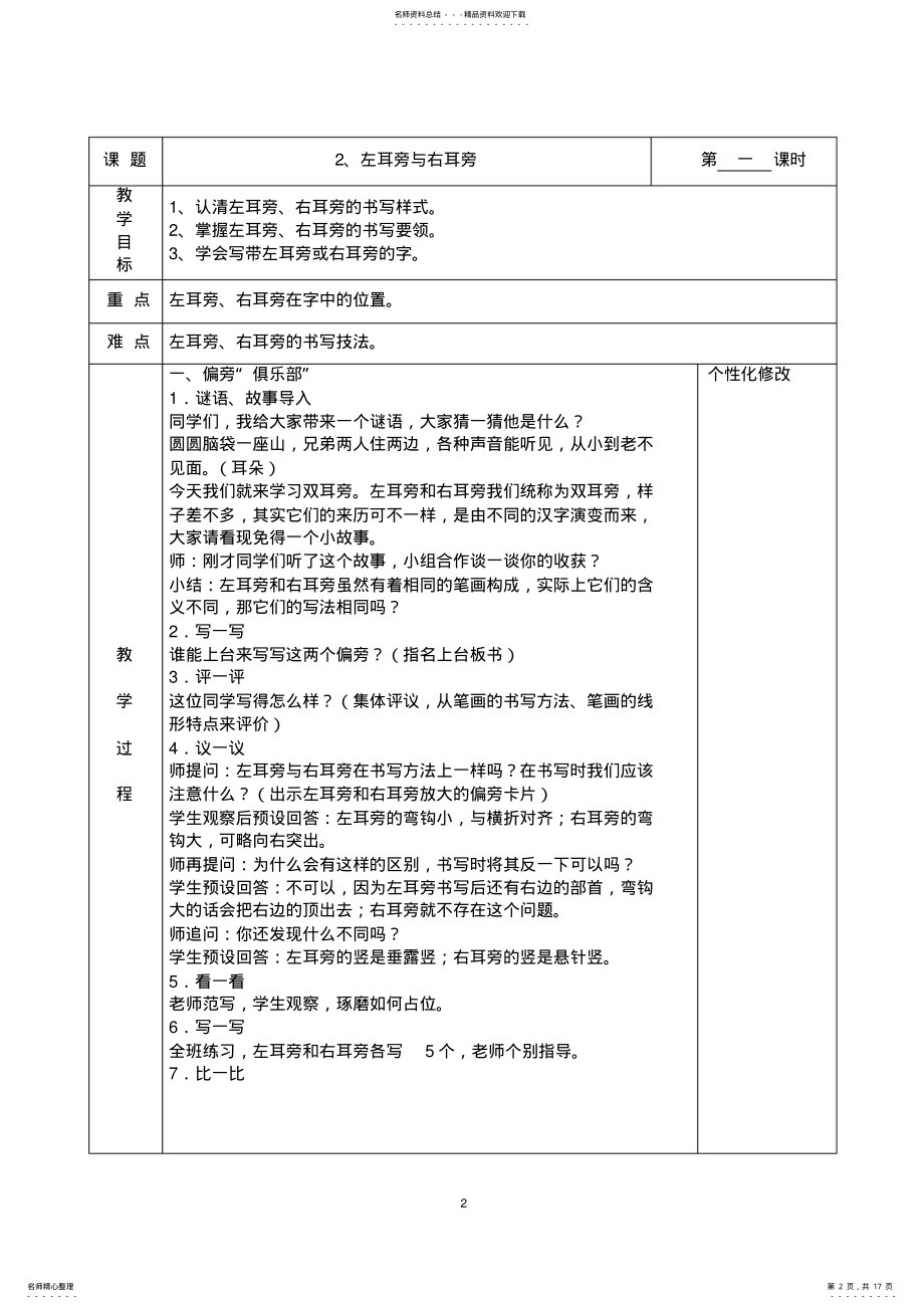 2022年四年级下册《书法练习指导》完整教案 .pdf_第2页