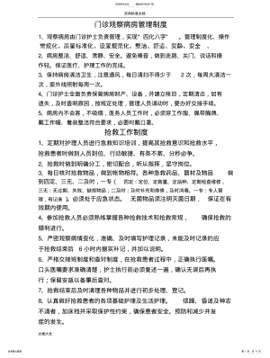 2022年门诊护理工作规章制度 .pdf