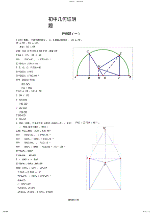 2022年初中经典几何证明练习题,推荐文档 2.pdf
