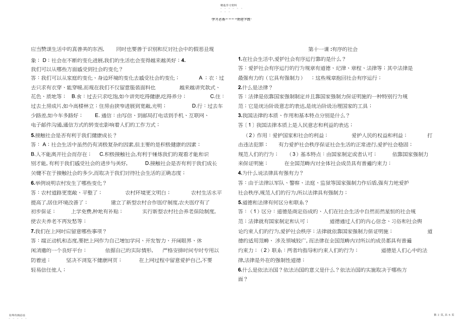 2022年陕教版七年级思想品德下册知识点.docx_第2页