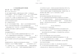 2022年陕教版七年级思想品德下册知识点.docx