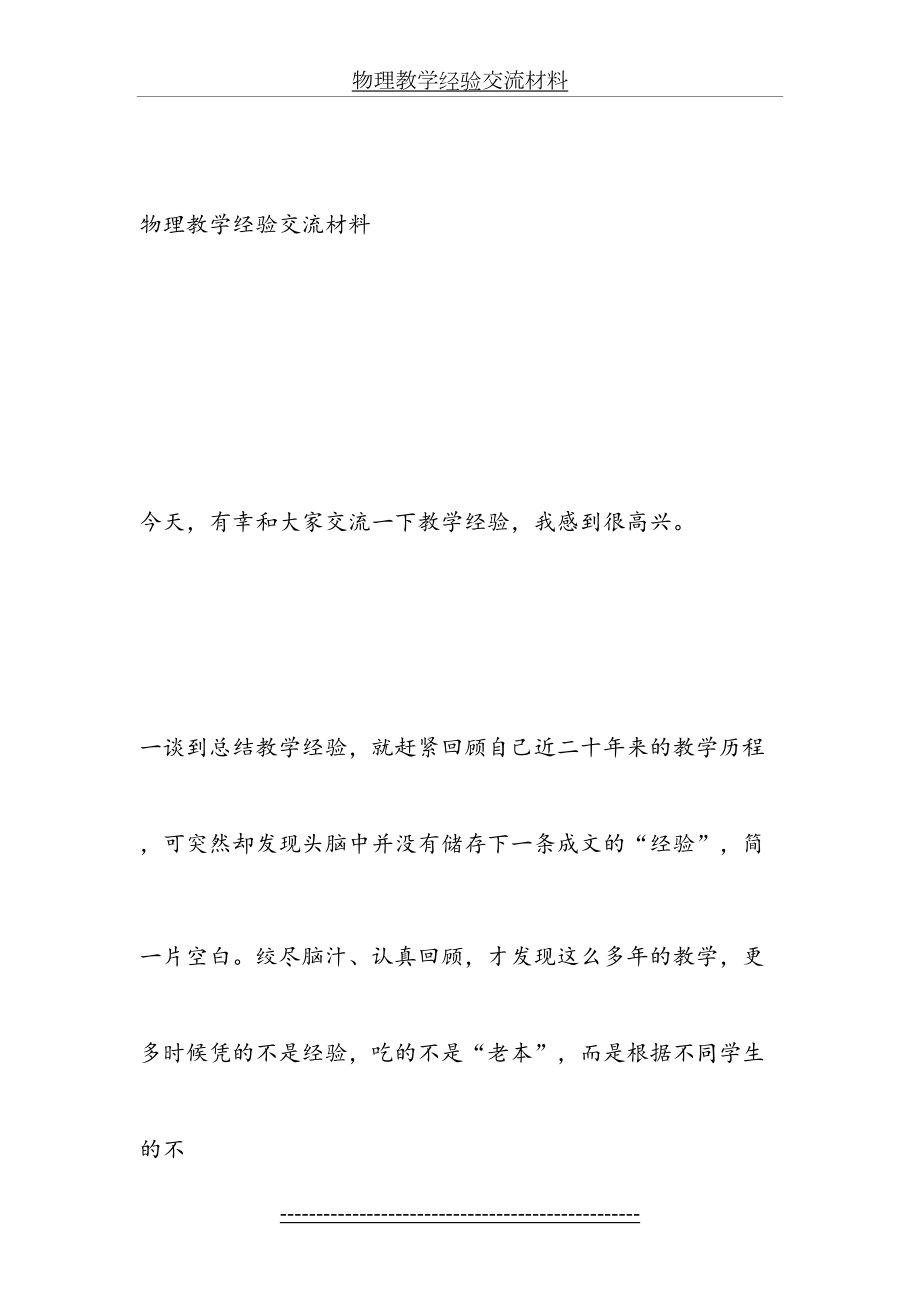 物理教学经验交流材料.doc_第2页