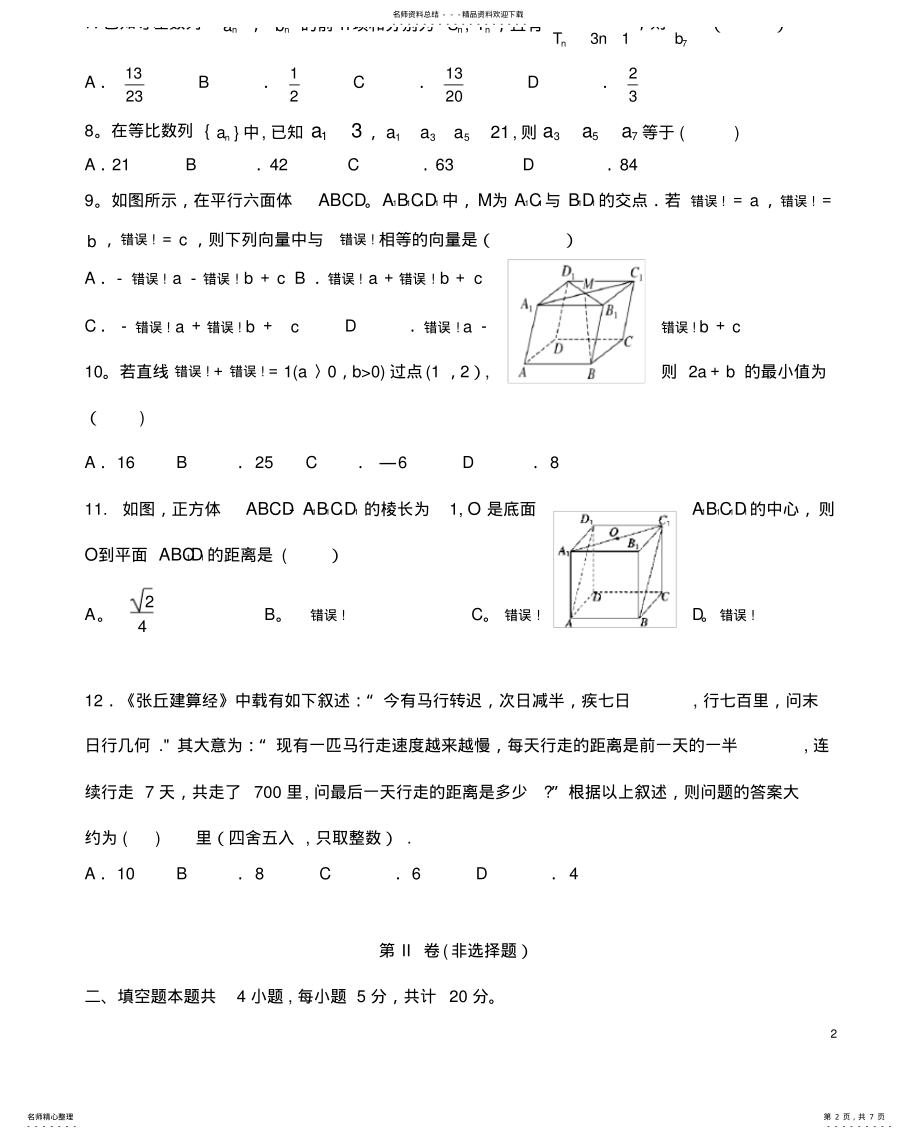 2022年陕西省吴起高级中学学年高二数学上学期第二次月考试题理 .pdf_第2页