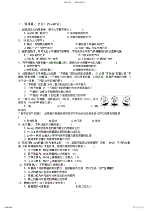 2022年八年级物理下册期中试卷及答案,推荐文档 2.pdf