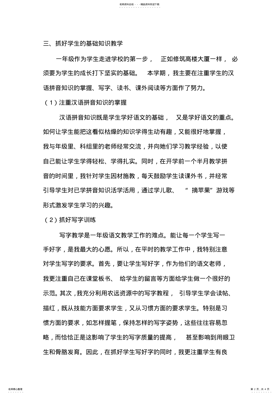 2022年部编版一年级上语文教学总结 .pdf_第2页