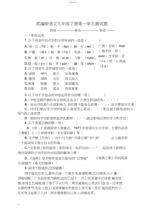 2022年部编版九年级语文下册第一单元测试题.docx