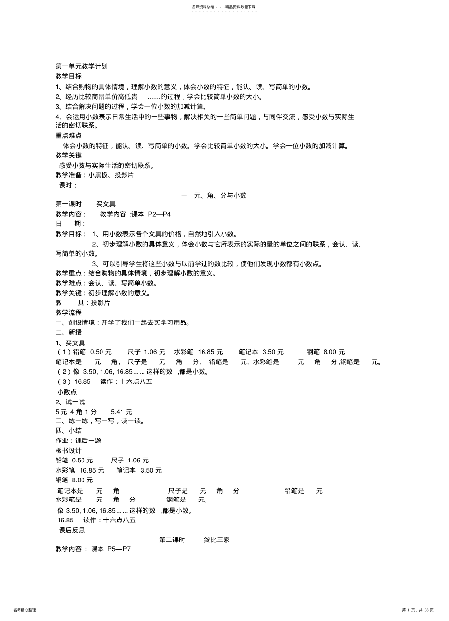 2022年北师大版三年级下册数学教案 .pdf_第1页