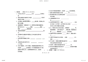 2022年冲压模具设计与制造试卷 .pdf