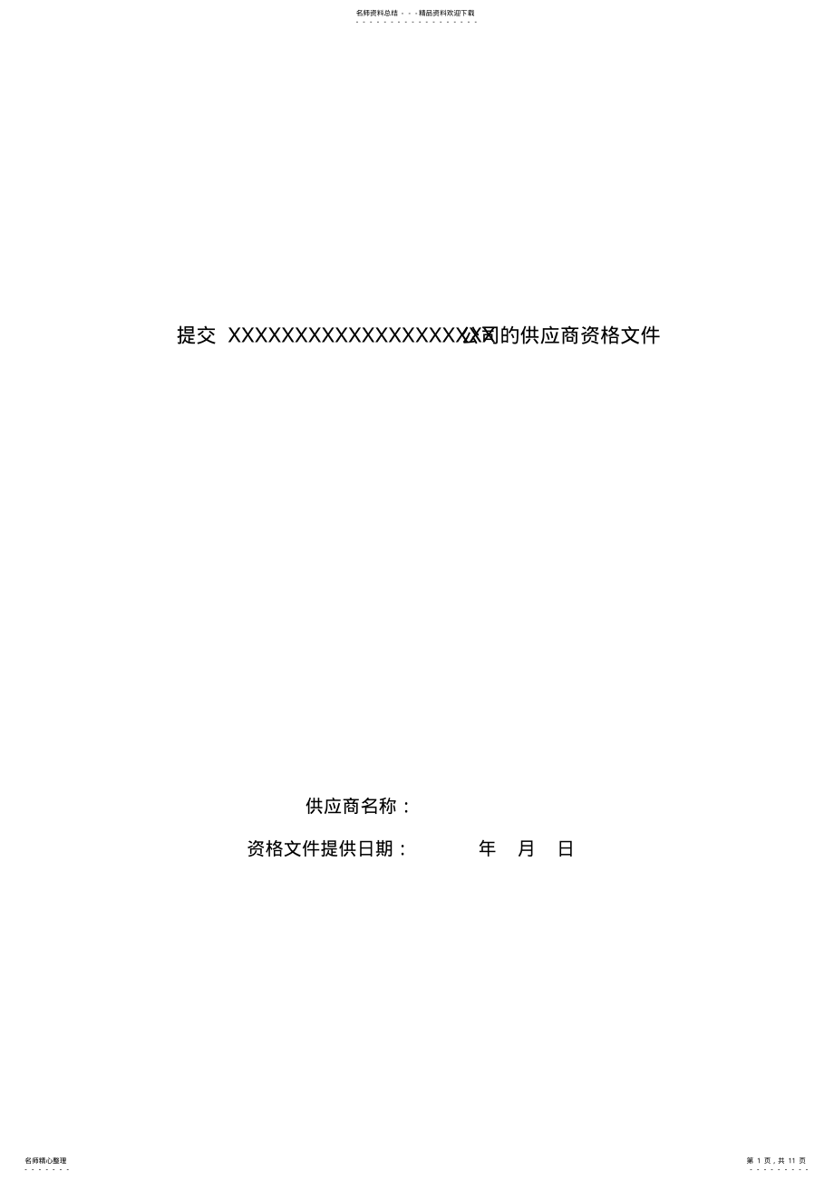 2022年资质文件 .pdf_第1页