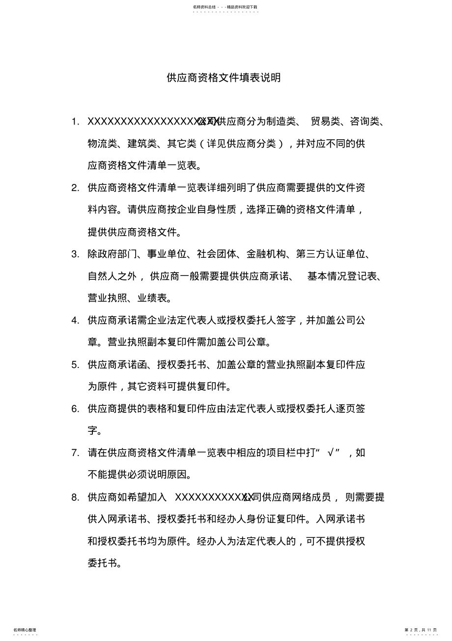 2022年资质文件 .pdf_第2页