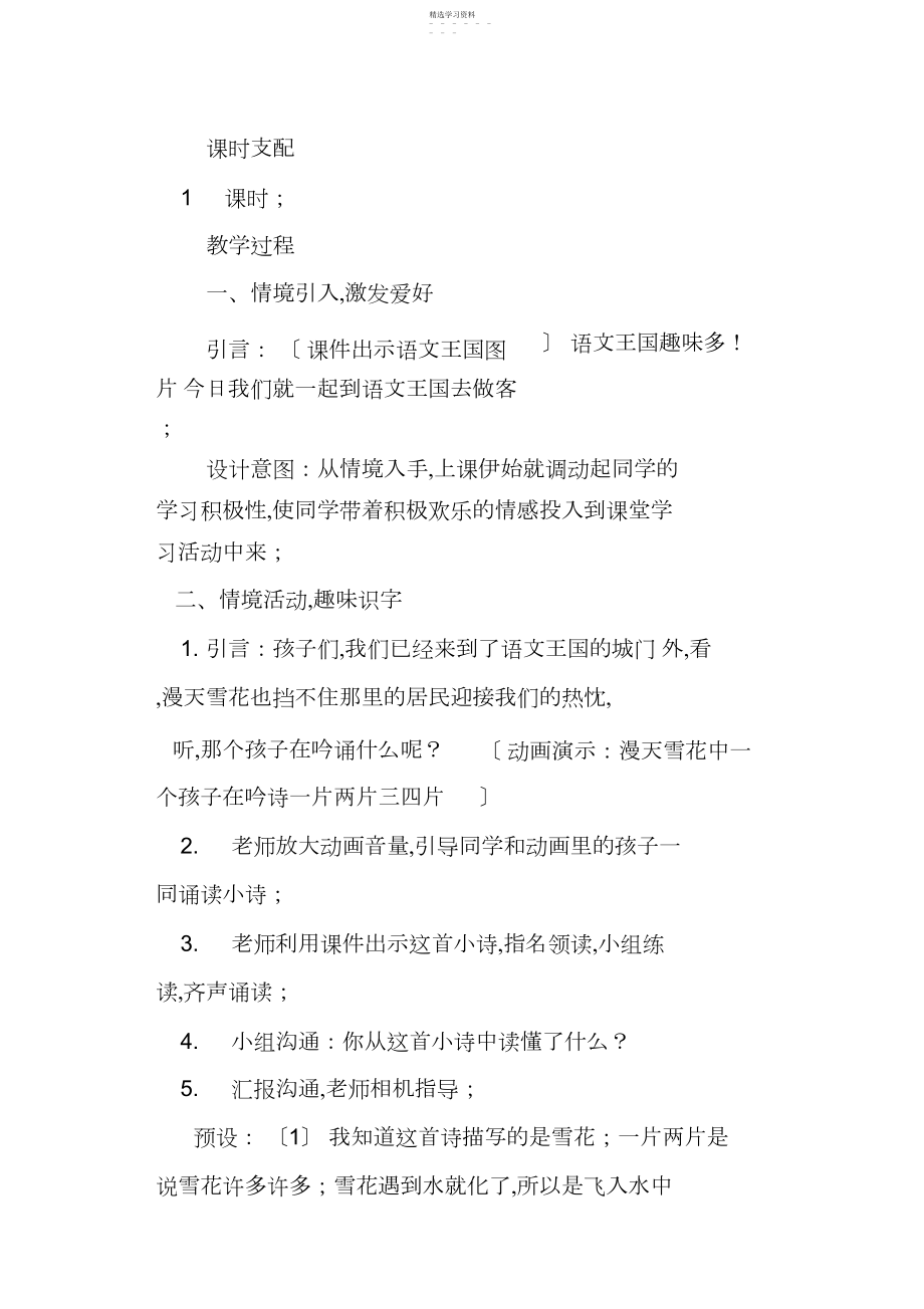 2022年部编版一年级语文下册《语文园地一》教学设计及反思.docx_第2页