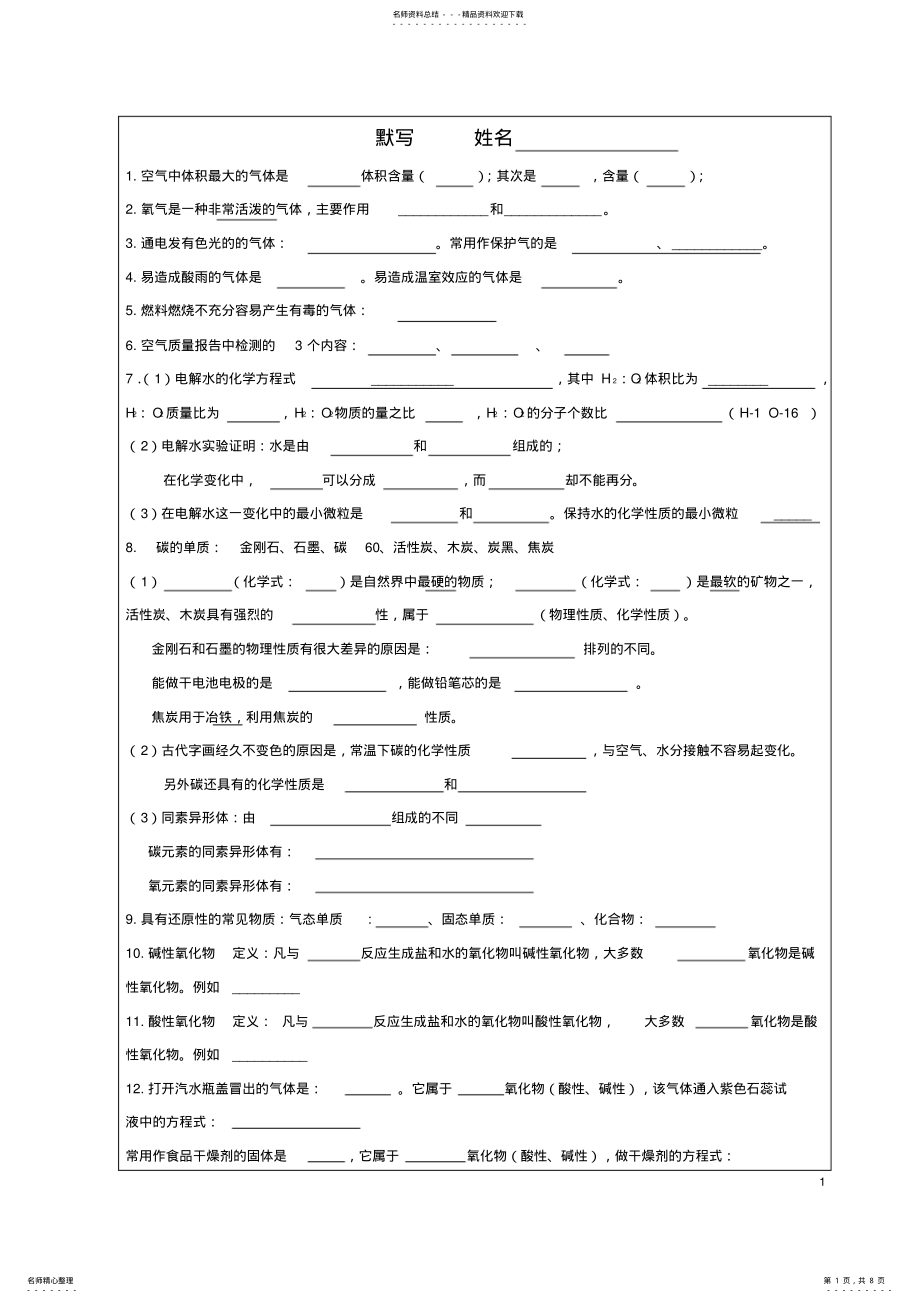 2022年初三化学基础知识默写 .pdf_第1页