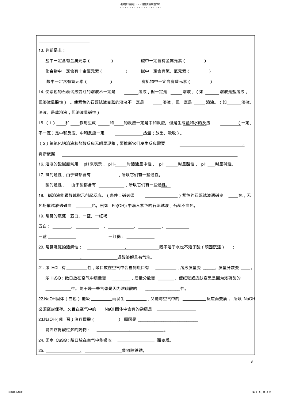 2022年初三化学基础知识默写 .pdf_第2页