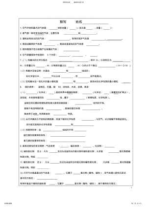 2022年初三化学基础知识默写 .pdf