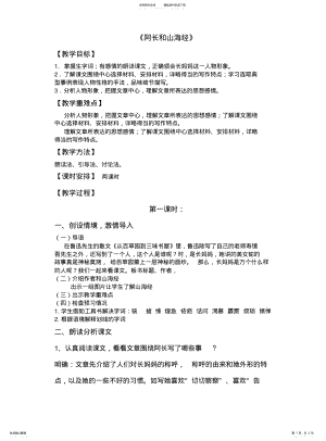 2022年阿长与山海经市优质课一等奖教学设计 .pdf