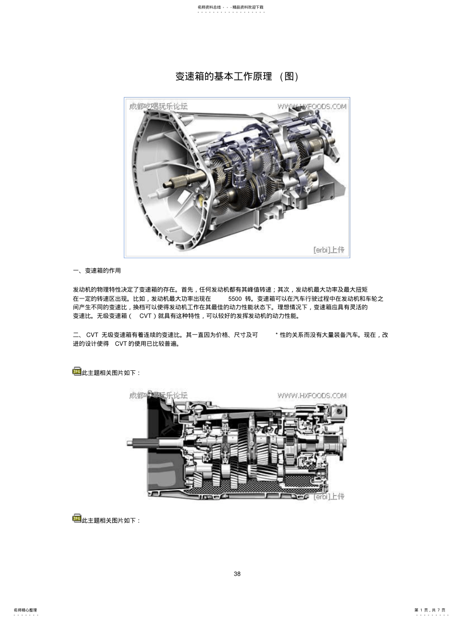 2022年变速箱的基本工作原理 .pdf_第1页