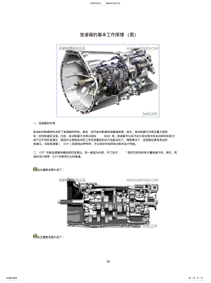 2022年变速箱的基本工作原理 .pdf