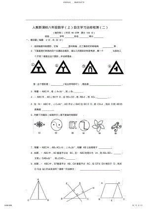 2022年八年级数学轴对称同步练习题 2.pdf