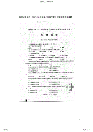 2022年八年级生物上学期期末考试试题新人教版 3.pdf