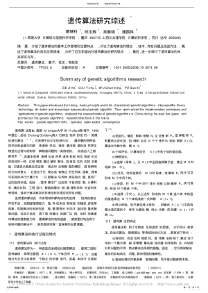 2022年遗传算法研究综述_葛继科 .pdf