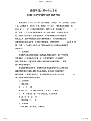 2022年防震演练预案 .pdf