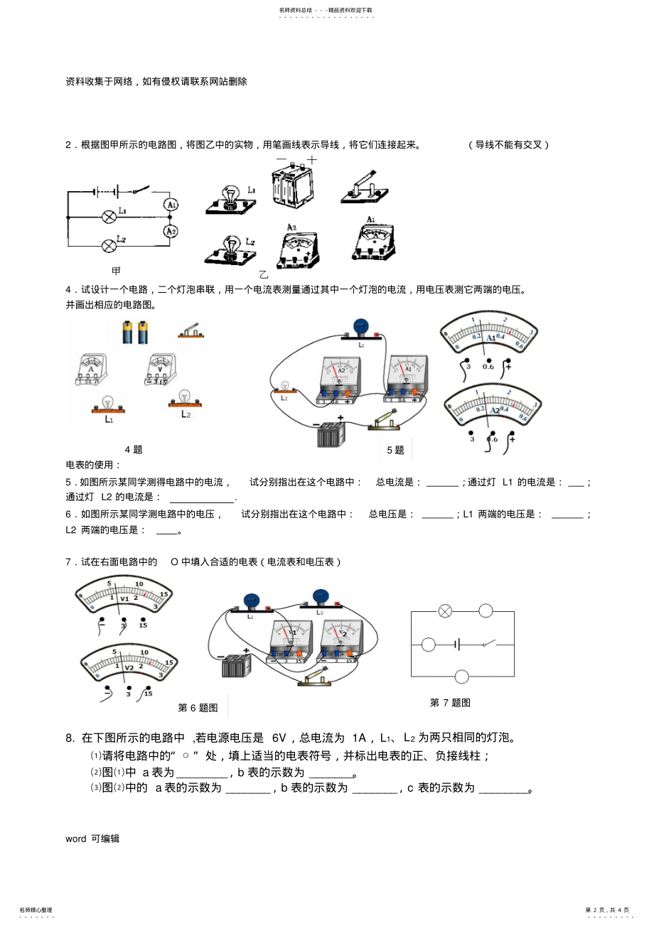 2022年初二物理电路和电路图练习题讲课讲稿 .pdf_第2页