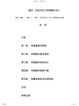 2022年压电式压力传感器文件 .pdf