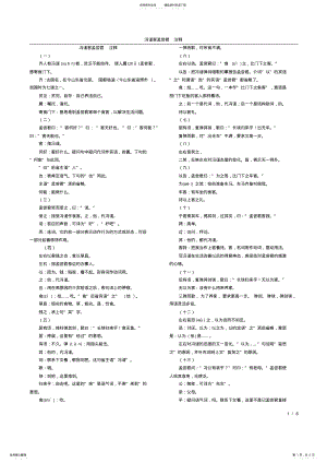 2022年冯谖客孟尝君注释 .pdf