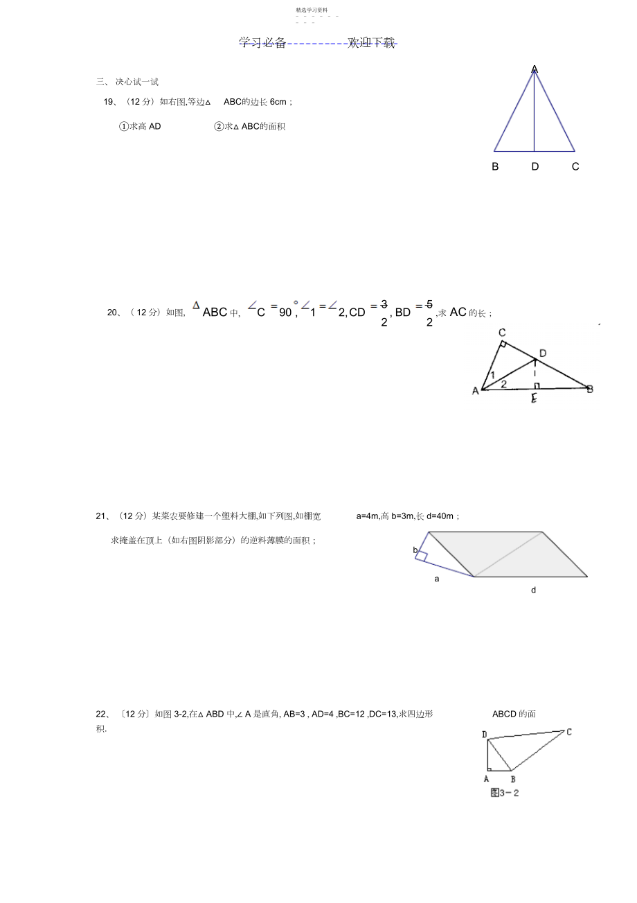 2022年初二数学-八年级数学-下-勾股定理-单元测试题.docx_第2页