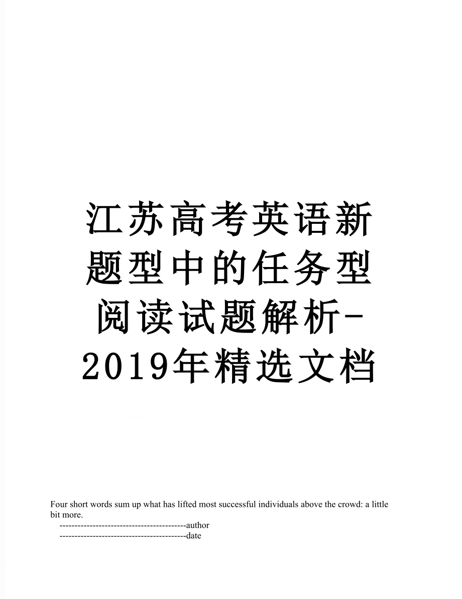 江苏高考英语新题型中的任务型阅读试题解析-精选文档.doc_第1页